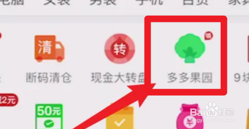 多多果园怎么兑换优惠券