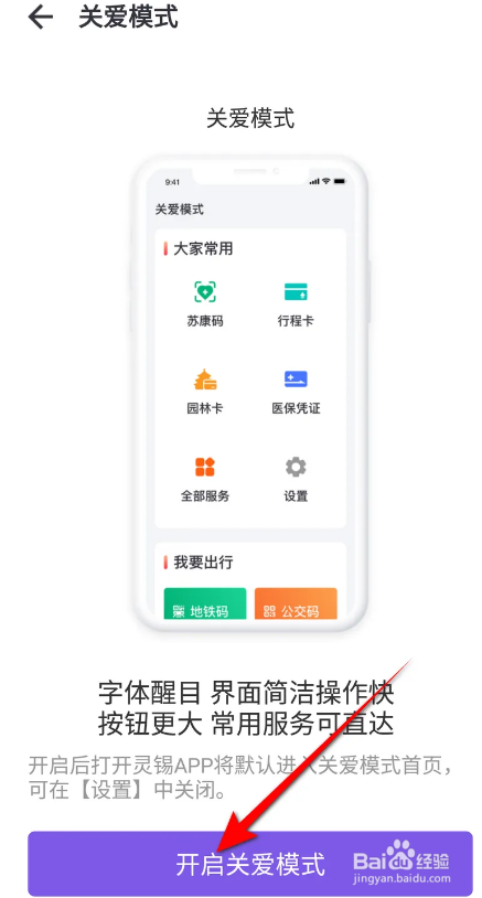 灵锡软件怎么开启关爱模式