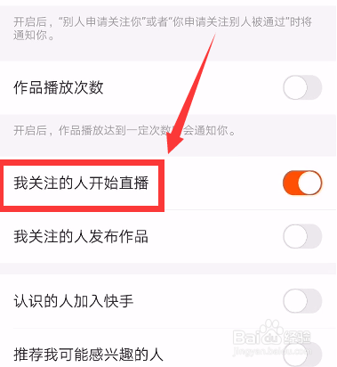 快手怎么设置不接收直播消息通知