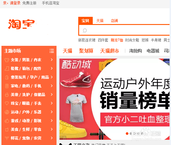 如何快速登录淘宝账号？