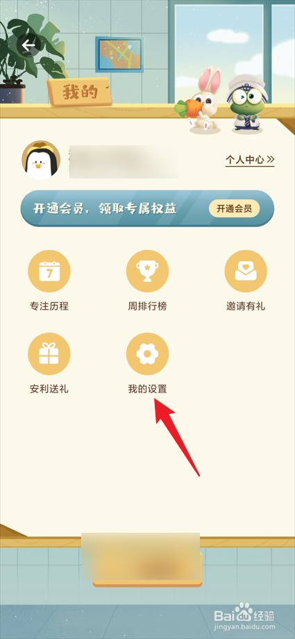专注崽崽app如何参与自习室排行