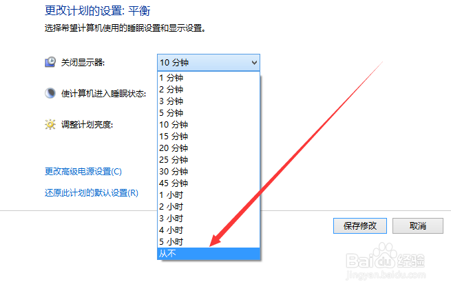win10怎么设置屏幕常亮不休眠