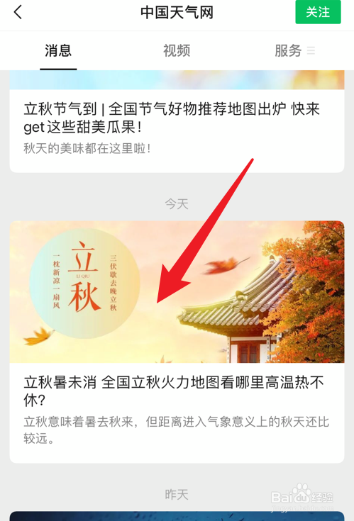 2021年立秋节气高温火力地图在哪看