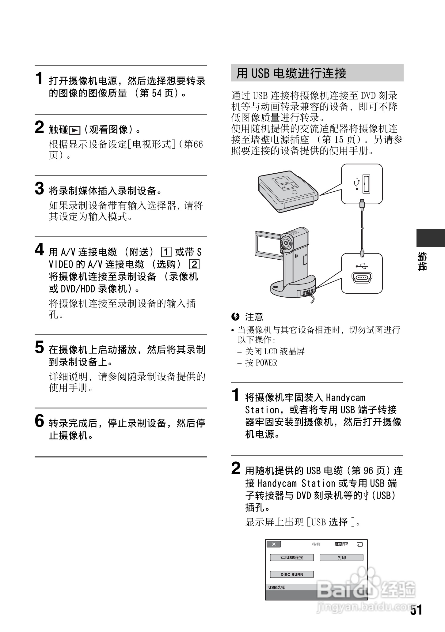 索尼HDR-TG3E数码摄像机使用说明书:[6]
