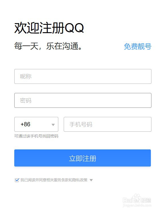 如何申请QQ号