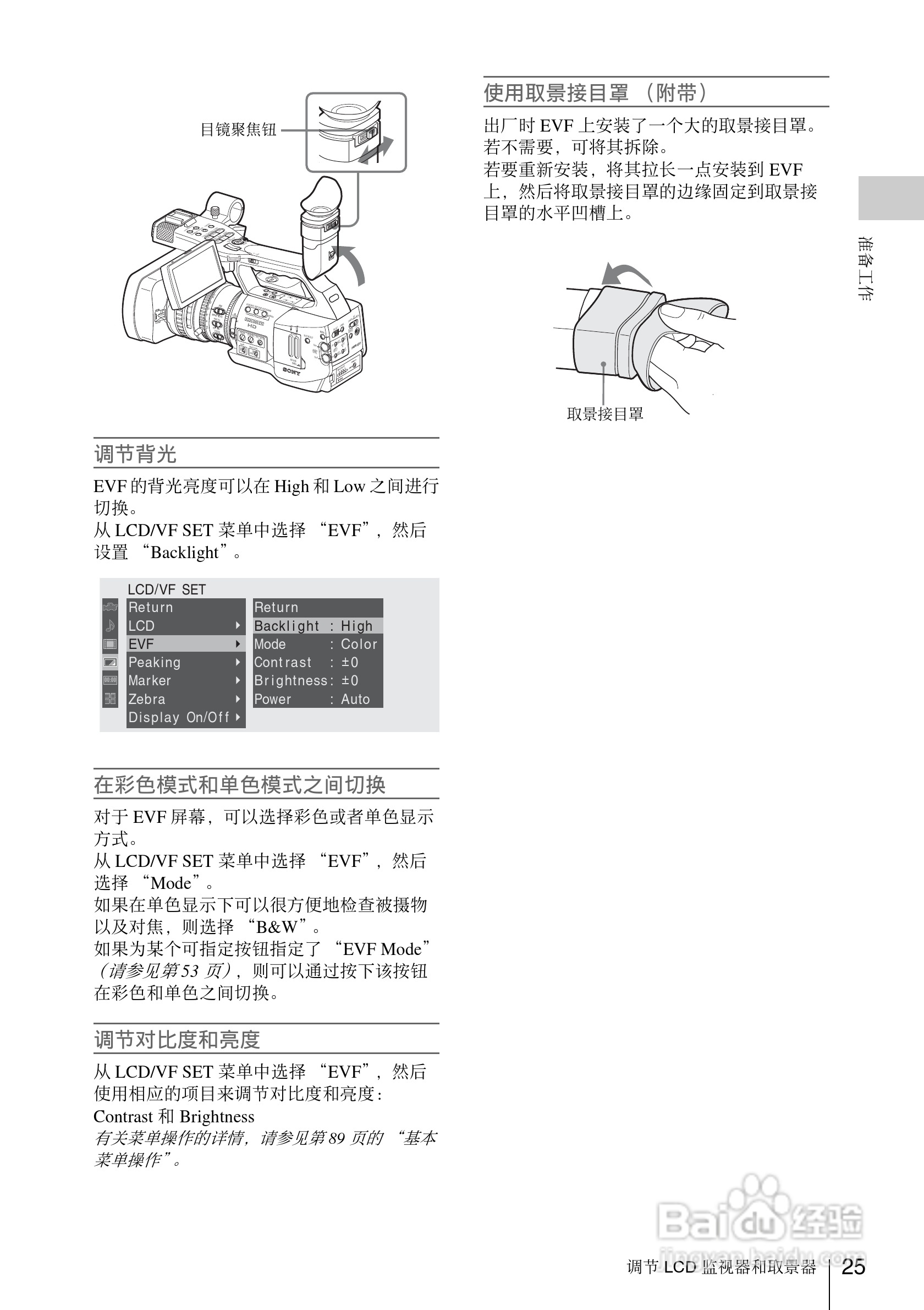 索尼PMW-EX1数码摄像机使用说明书:[3]