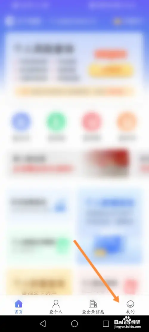 天下信用如何退出登录