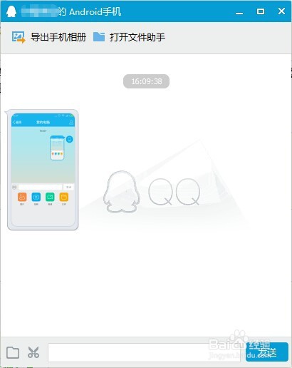 手机qq怎么传文件到电脑