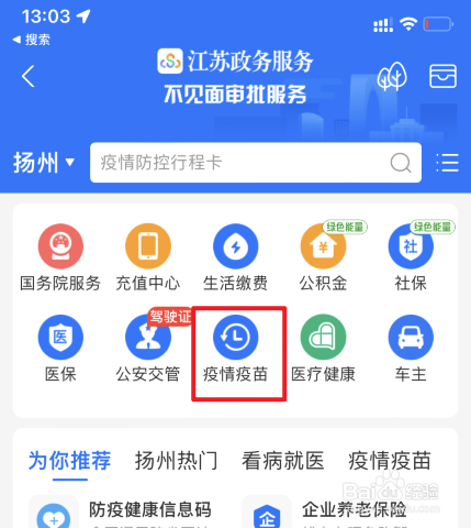 扬州疫情最新消息在哪里查看