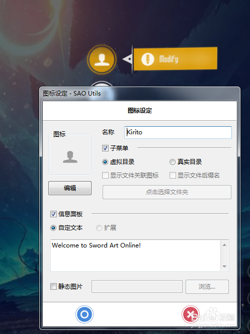 如何下载安装+使用SAO Utils