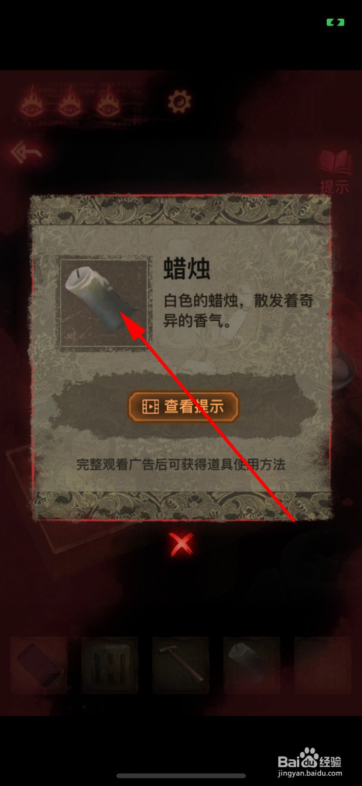 纸嫁衣2奘铃村怎么获得蜡烛和石板