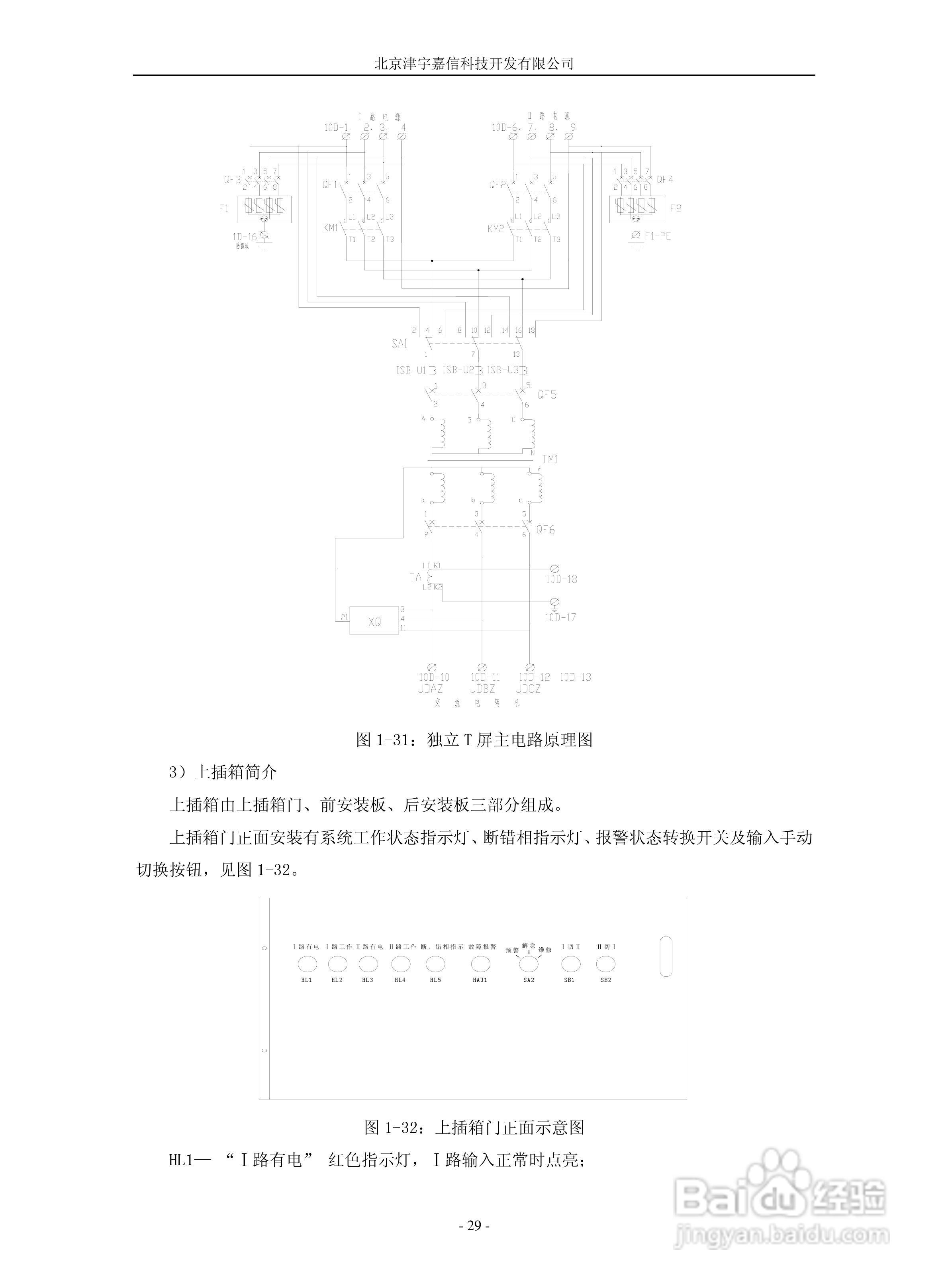 PMZG智能铁路信号电源系统用户手册:[4]