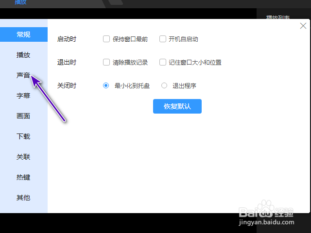 迅雷影音的音量怎么与系统音量一致