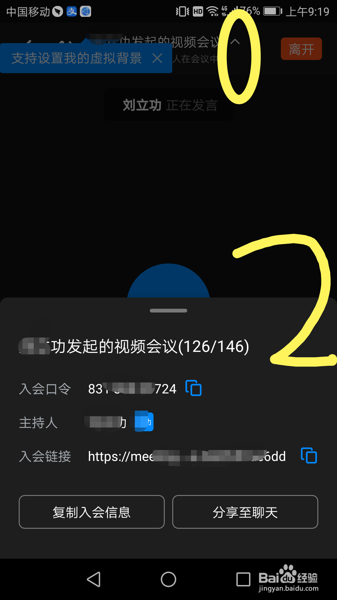 钉钉视频会议进行中，怎么拉人参加