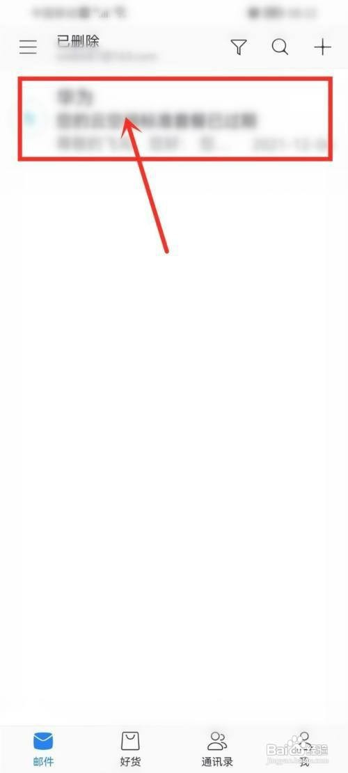 网易邮箱邮件删除了如何才能恢复