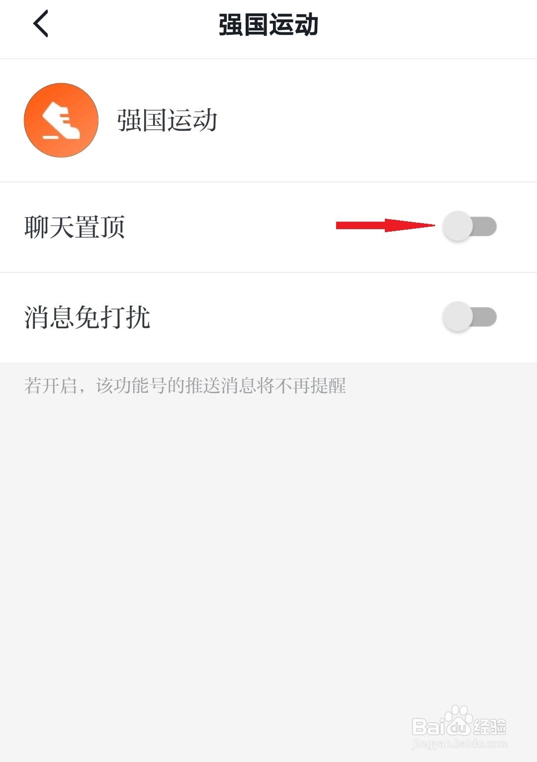 学习强国如何置顶强国运动