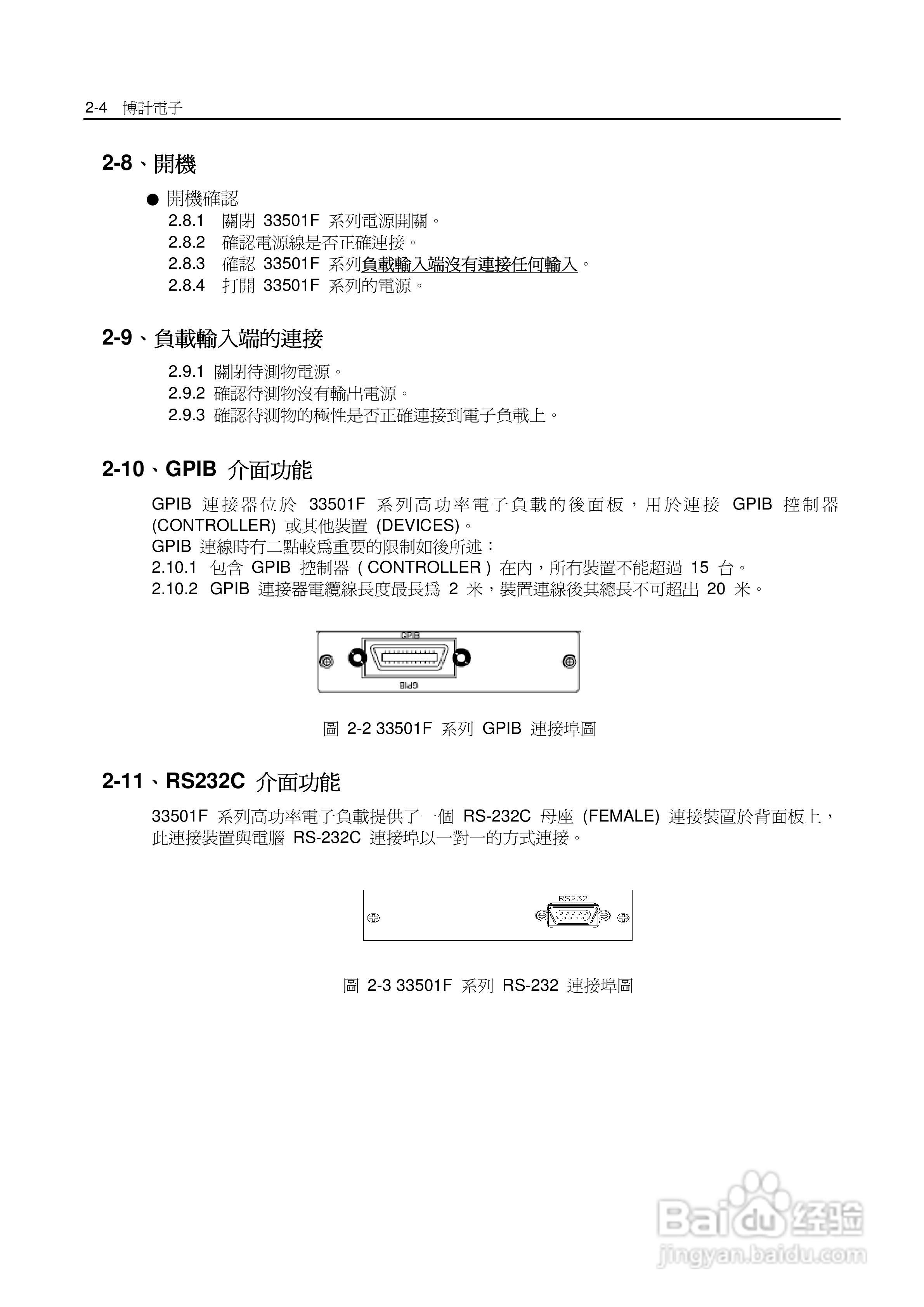33542F高功率电子负载操作手册:[4]