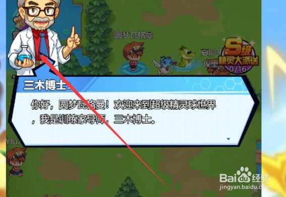 超级精灵球的新手教程