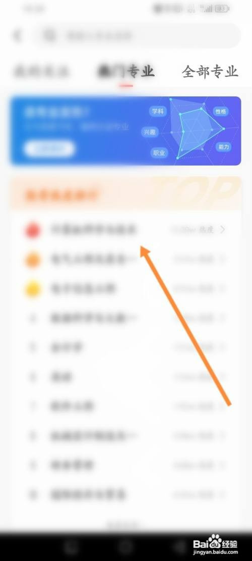 优志愿软件如何查看专业信息