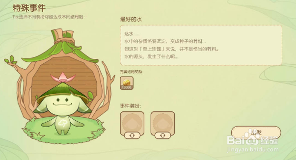 原神无忧梦乡第一天完美结局搭配最全攻略