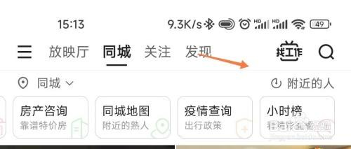 在快手中如何通过同城来查找附近的人