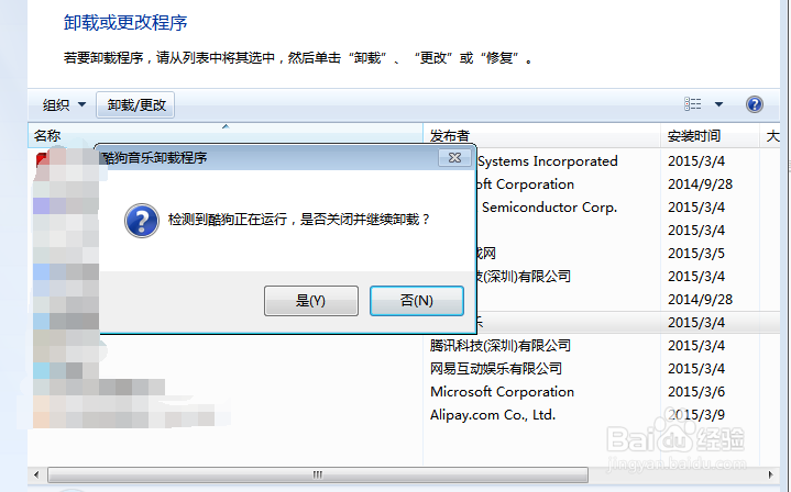 酷狗在电脑中如何卸载