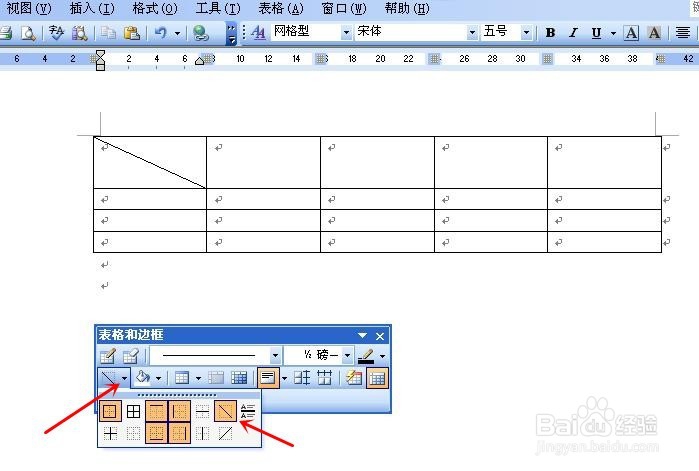 如何使用word绘制简单表格