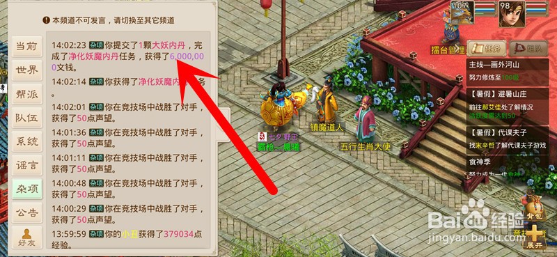 问道手游怎么净化内丹