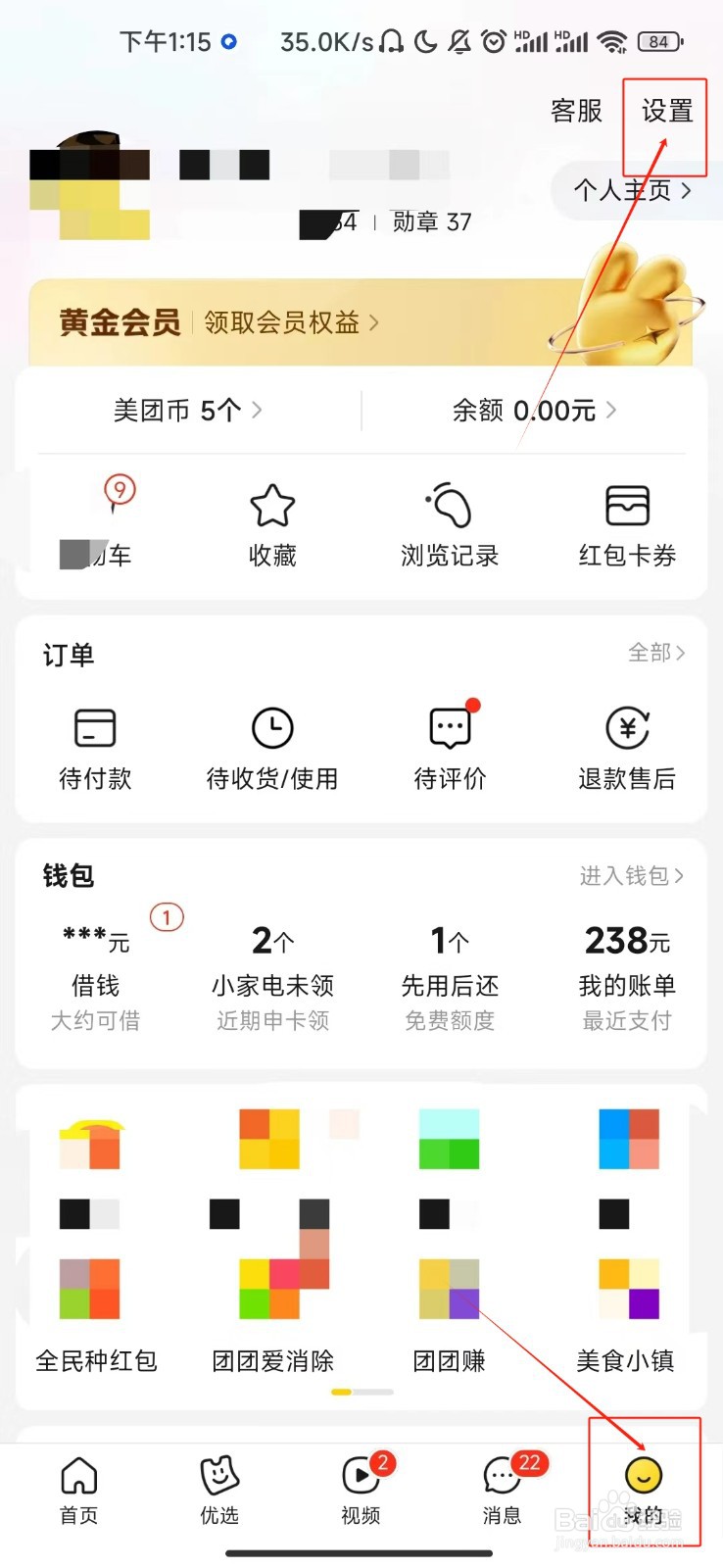 美团怎样关闭允许他人查看我的关注功能？