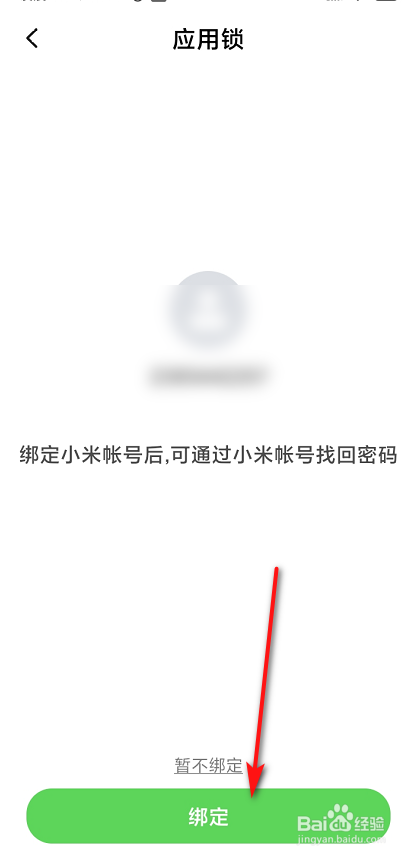 红米 8A怎么开启应用锁?