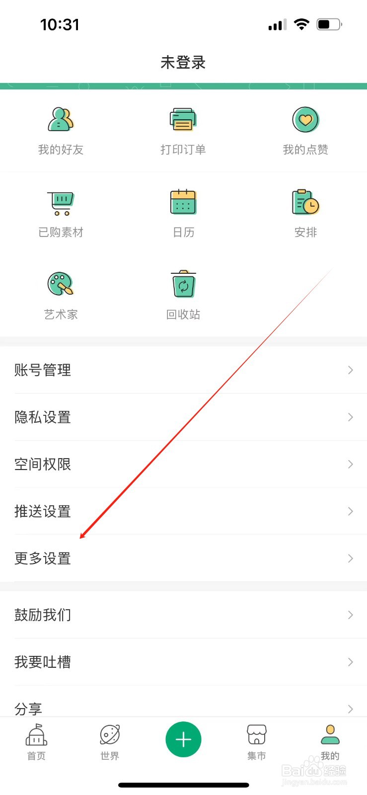 Mori手帐在哪里进入更多设置