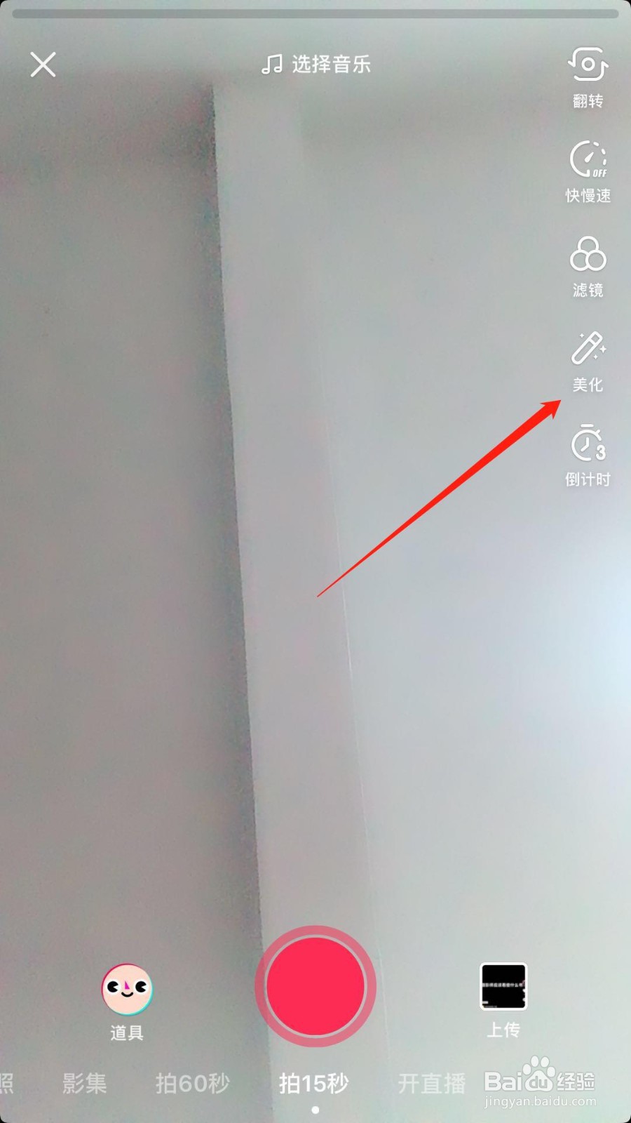抖音怎么给人物美颜