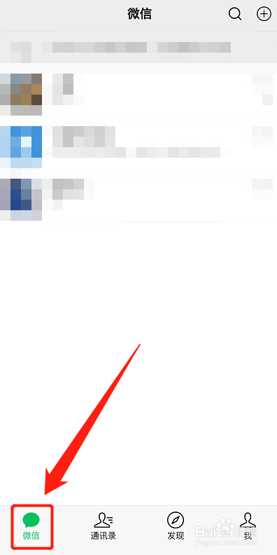 微信怎么查看好友给自己朋友圈的赞和评论