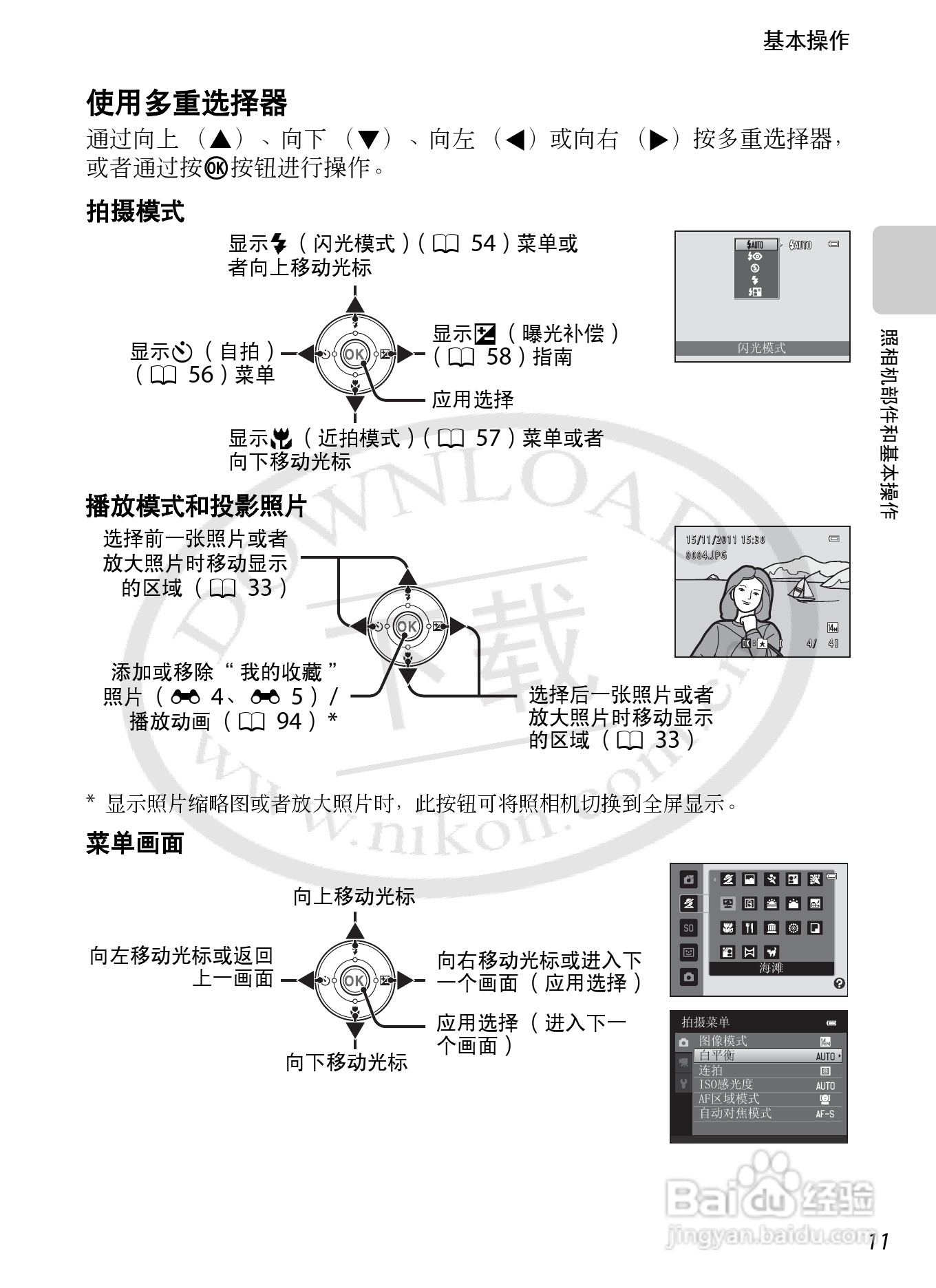 尼康COOLPIX S1200pj数码相机使用说明书:[3]