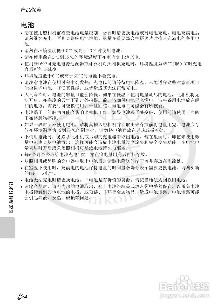 尼康COOLPIX S6200数码相机使用说明书:[11]