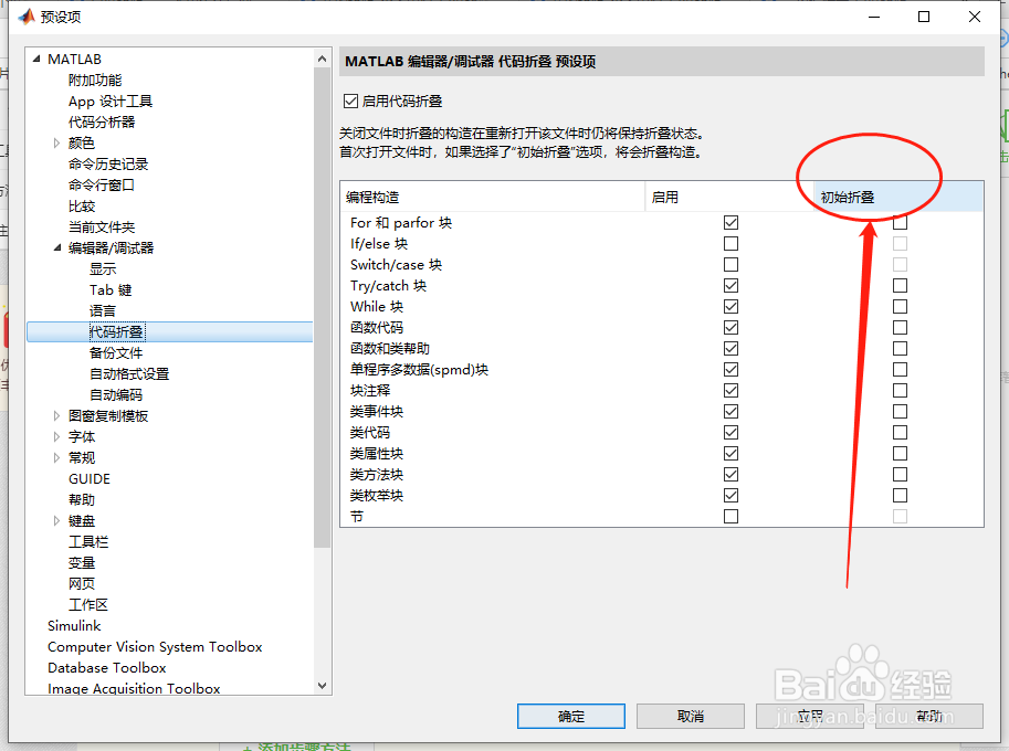 如何配置编辑器/调试器代码折叠预设项？