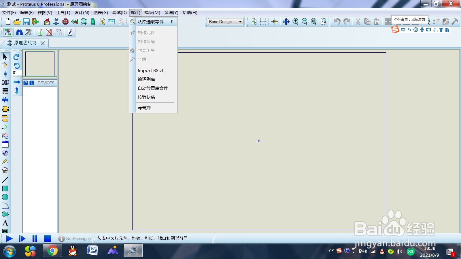 Proteus软件选取元件的步骤