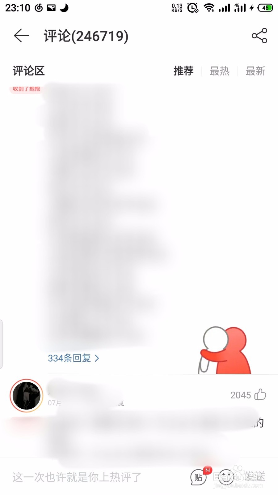网易云音乐怎么触发抱抱