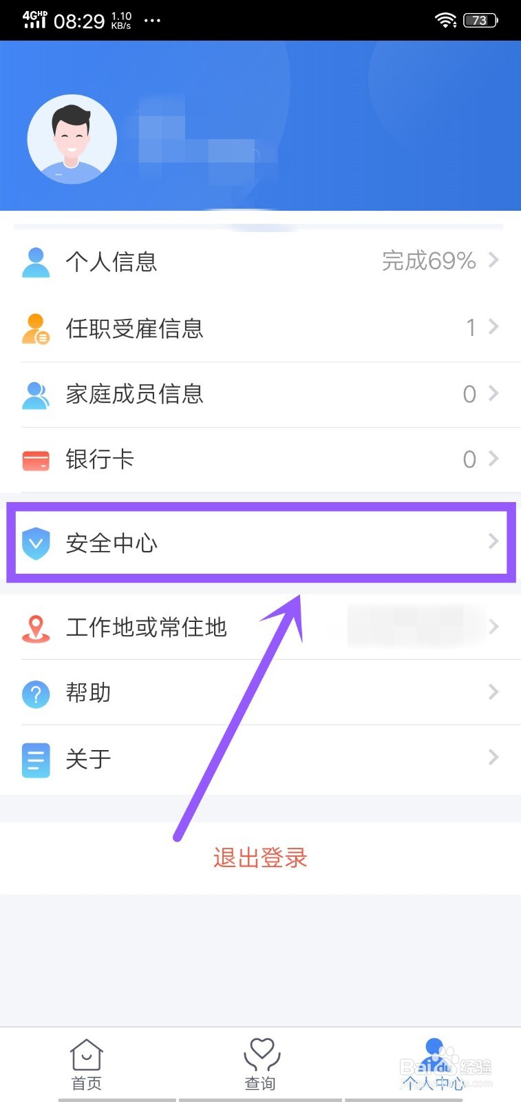 个人所得税APP怎么绑定新手机号