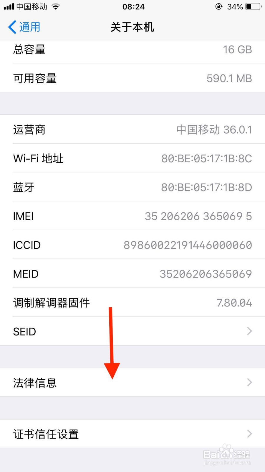 iPhone如何查看电磁辐射比吸收率SAR