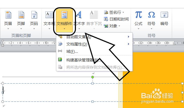 如何在word中插入名称为