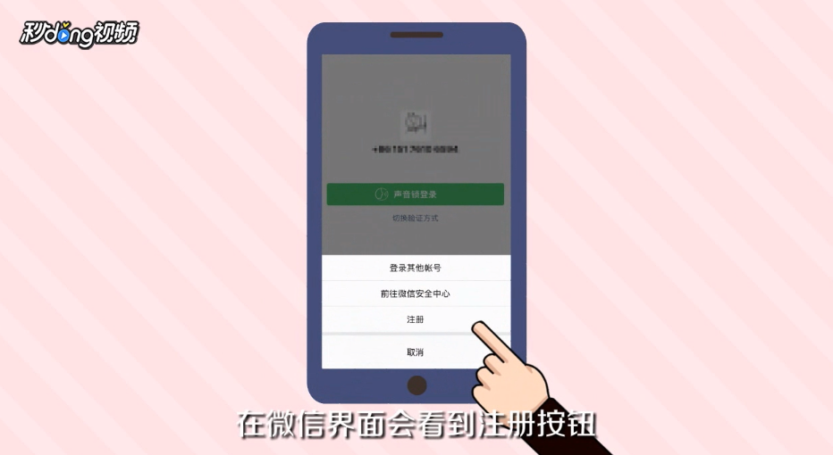 微信注册不了怎么办