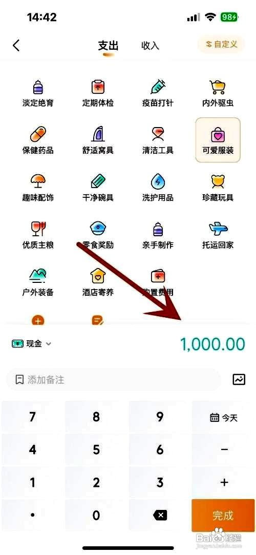 随手记应用如何在账本中记录支出