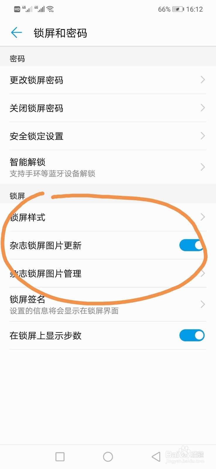 华为Nova3手机如何设置杂志锁屏
