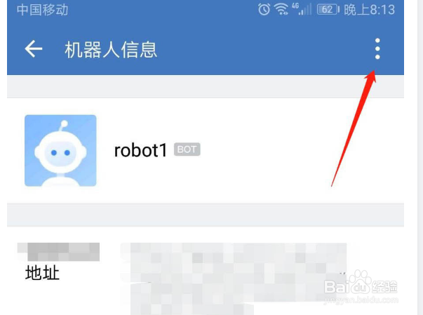 企业微信群机器人怎么删除?
