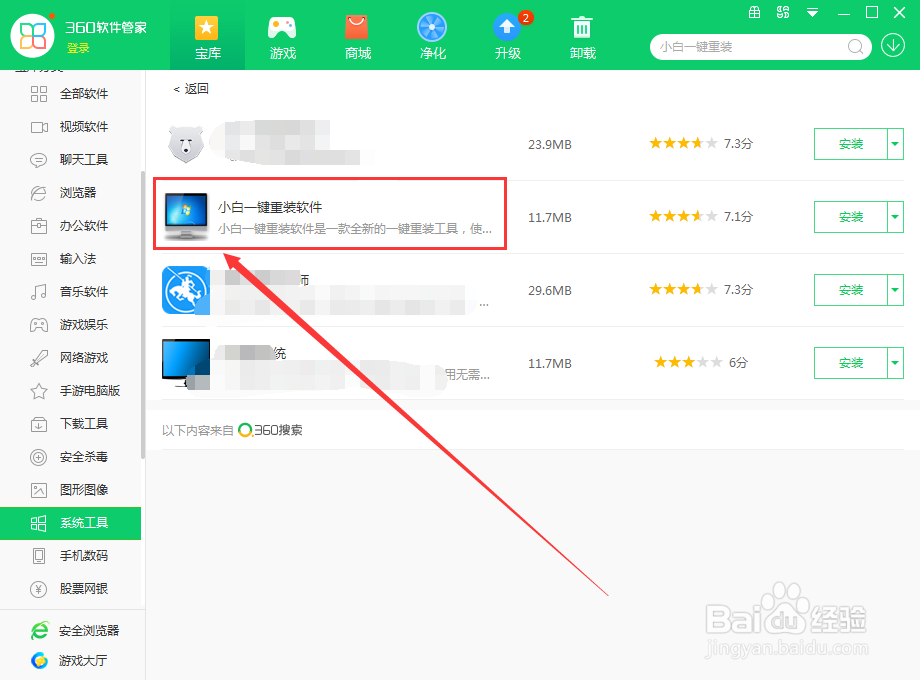 如何使用360软件管家在电脑上下载小白一键重装