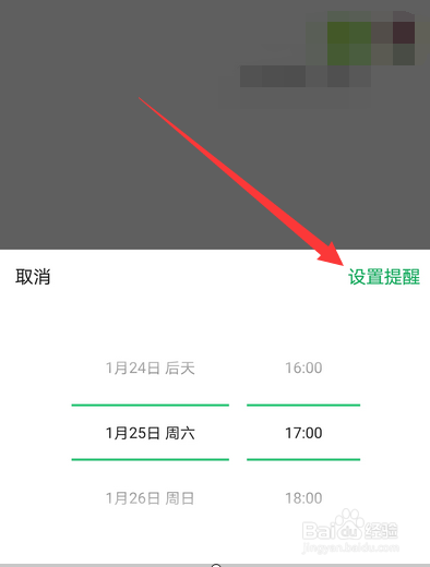 微信怎么设置聊天内容提醒