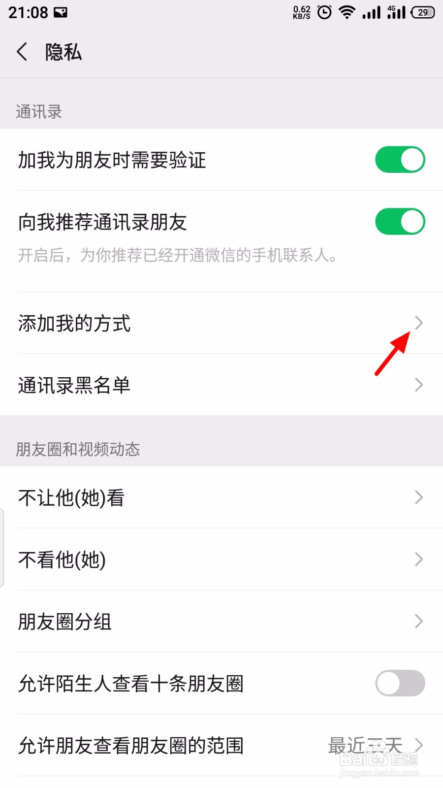 微信怎么开启通过群聊加我
