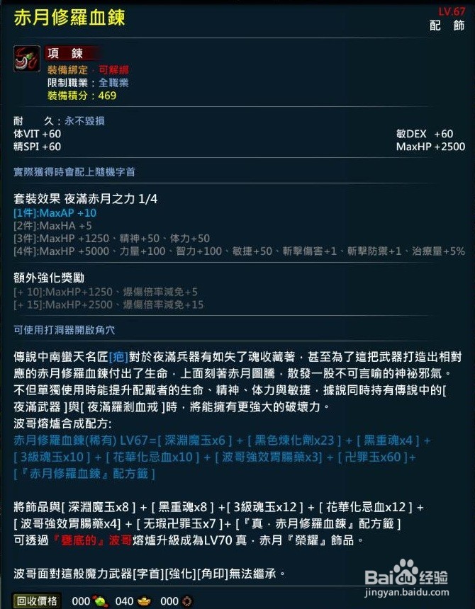 XAOC参天律百魔血祭夜3.0增加收藏条目,攻略7