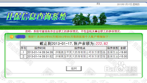 怎么查医保卡余额